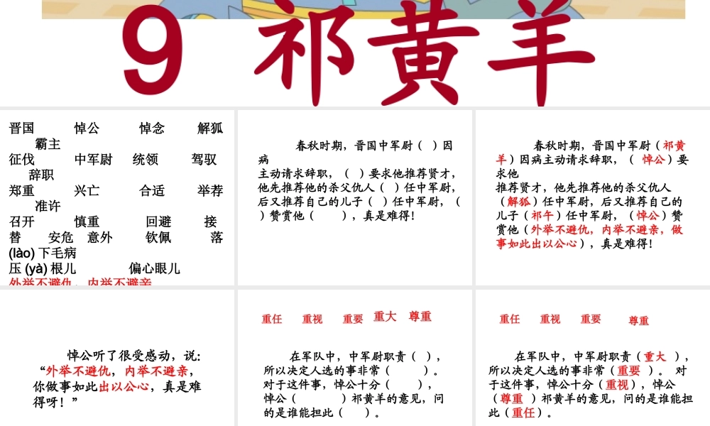 祈黄羊第一课时