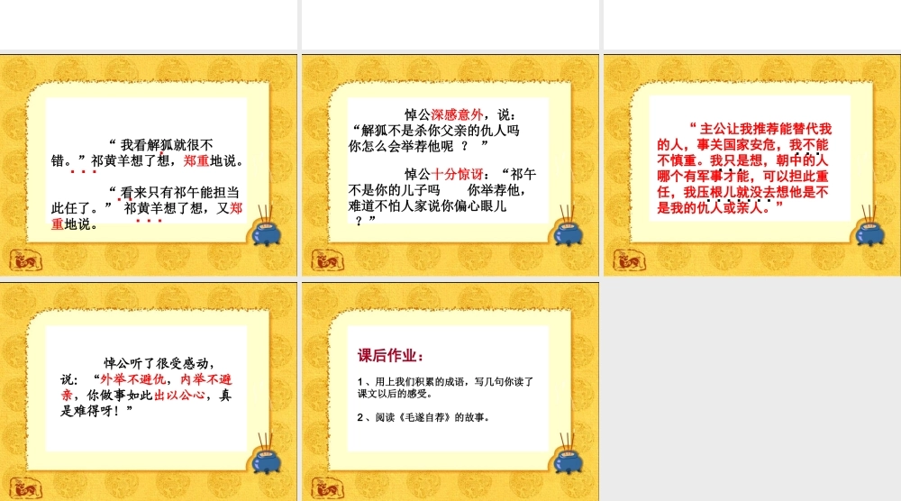 祈黄羊第一课时