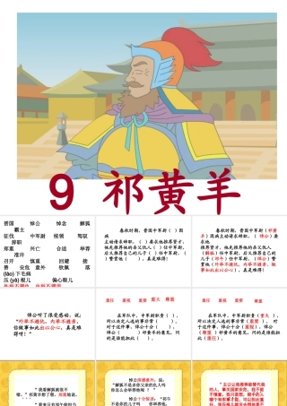 祈黄羊第一课时