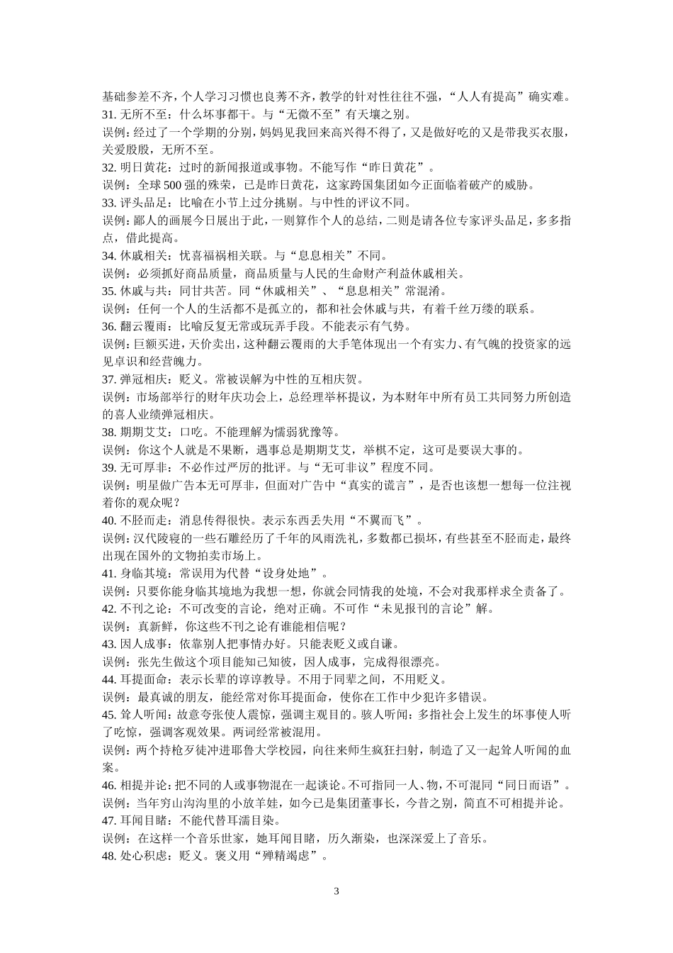 高频误用成语列表_第3页