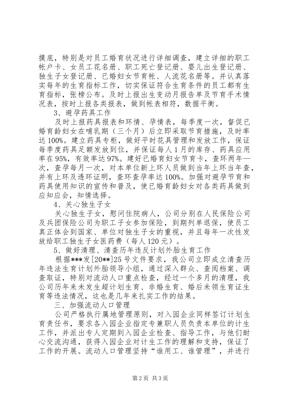 计划生育协会的年终工作总结_第2页