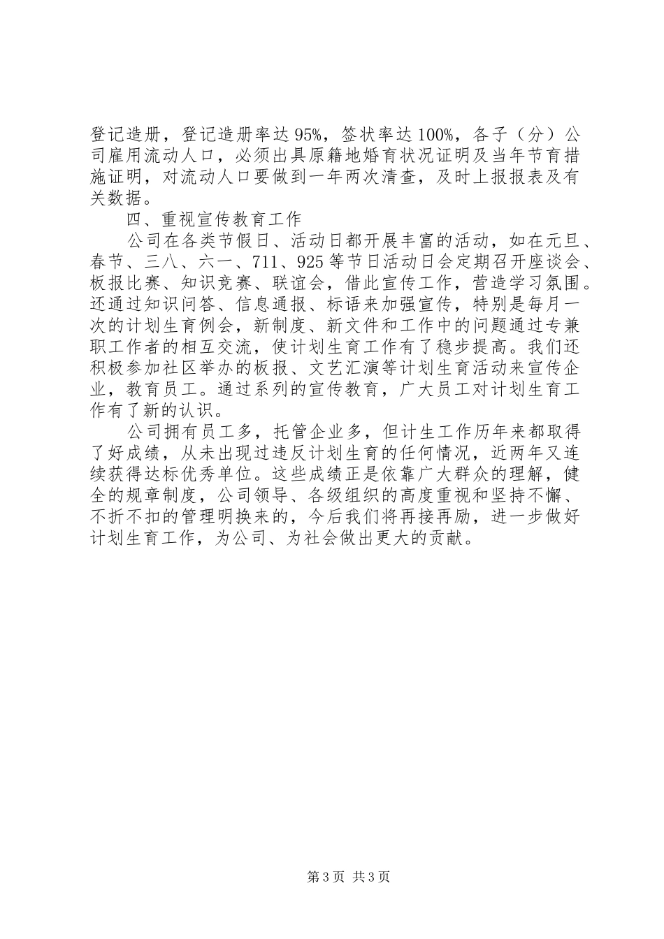 计划生育协会的年终工作总结_第3页