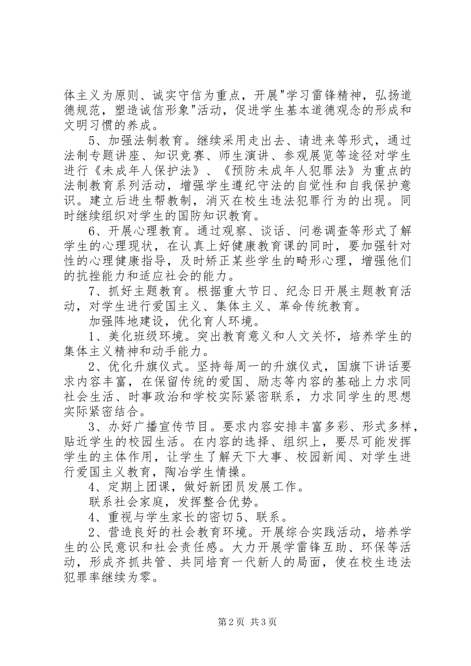 电大团委XX年工作计划_第2页