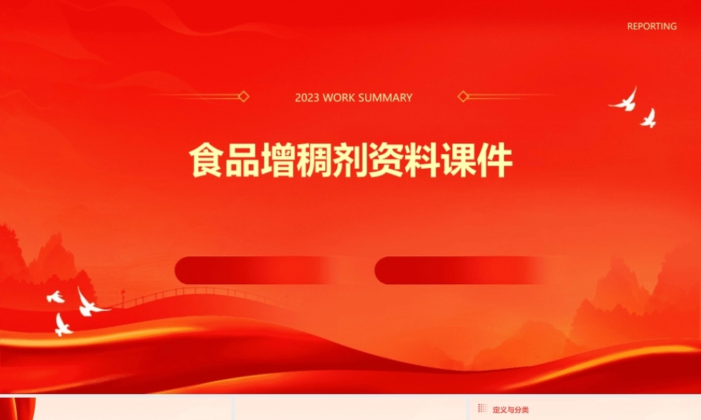 食品增稠剂资料课件