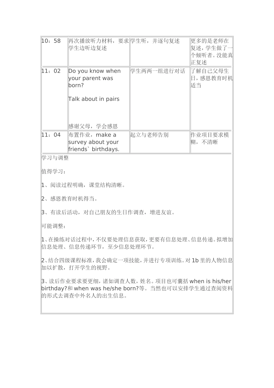 英语课堂观察记录_第3页