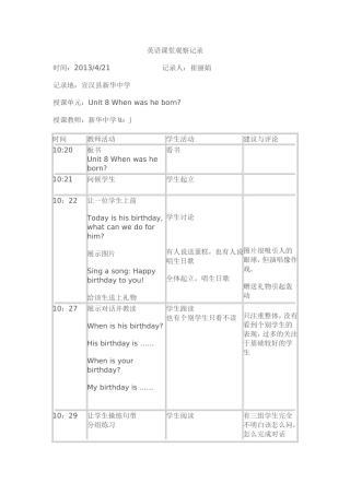 英语课堂观察记录