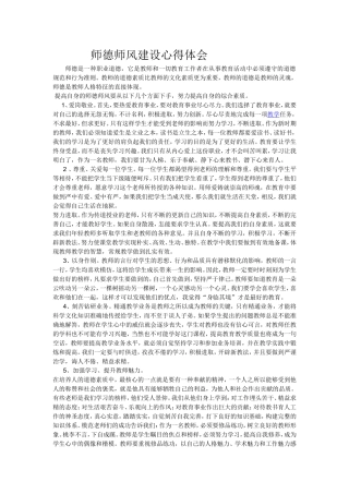 师德师风建设心得体会
