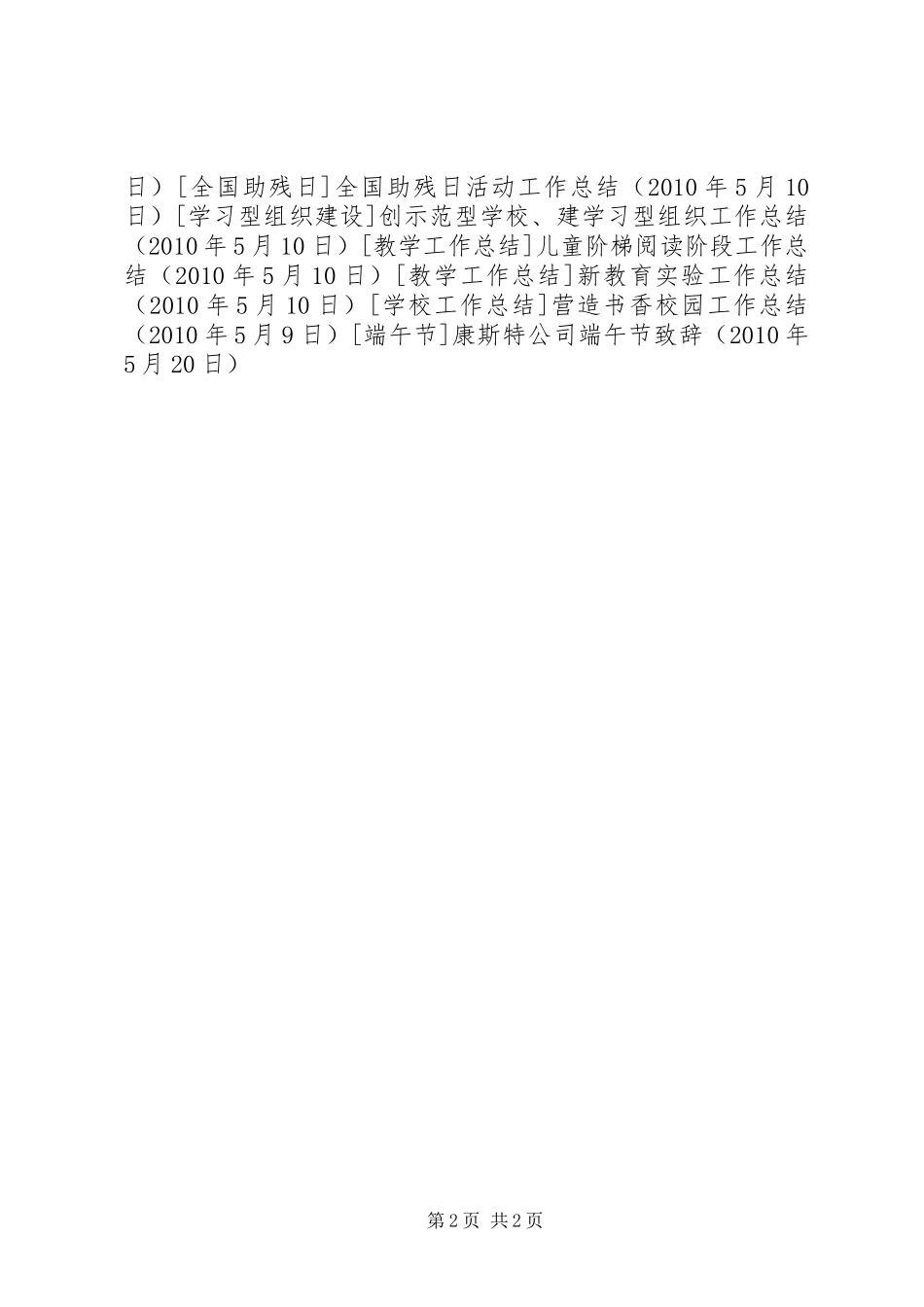 康斯特公司端午节致辞_第2页