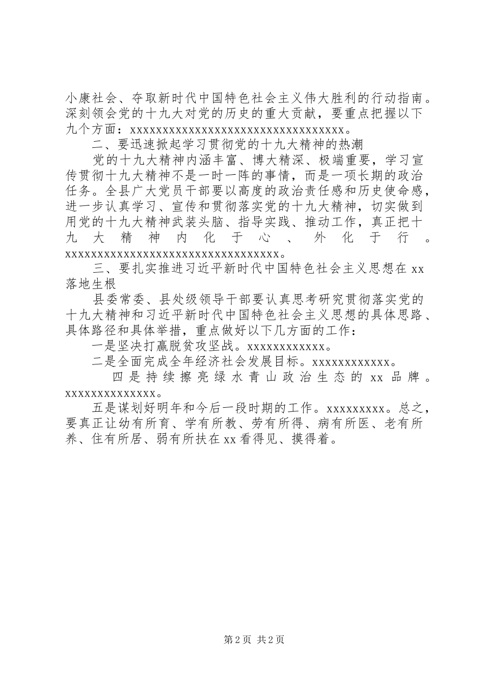 县委理论学习中心组集体学习会讲稿_第2页