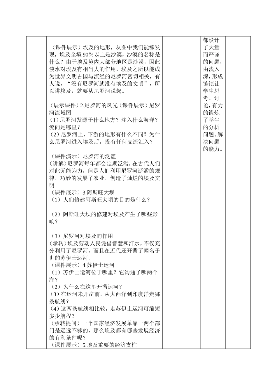 北非和埃及教学设计_第2页
