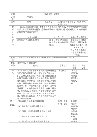 北非和埃及教学设计