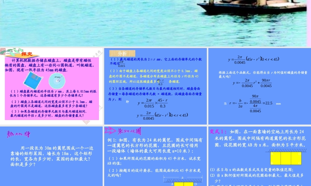 【课件】223实际问题与二次函数