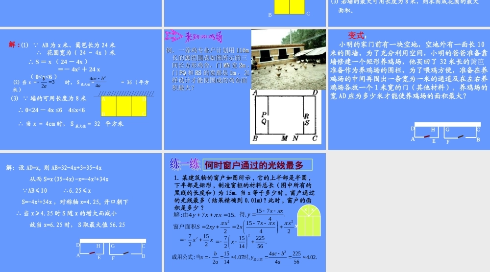 【课件】223实际问题与二次函数