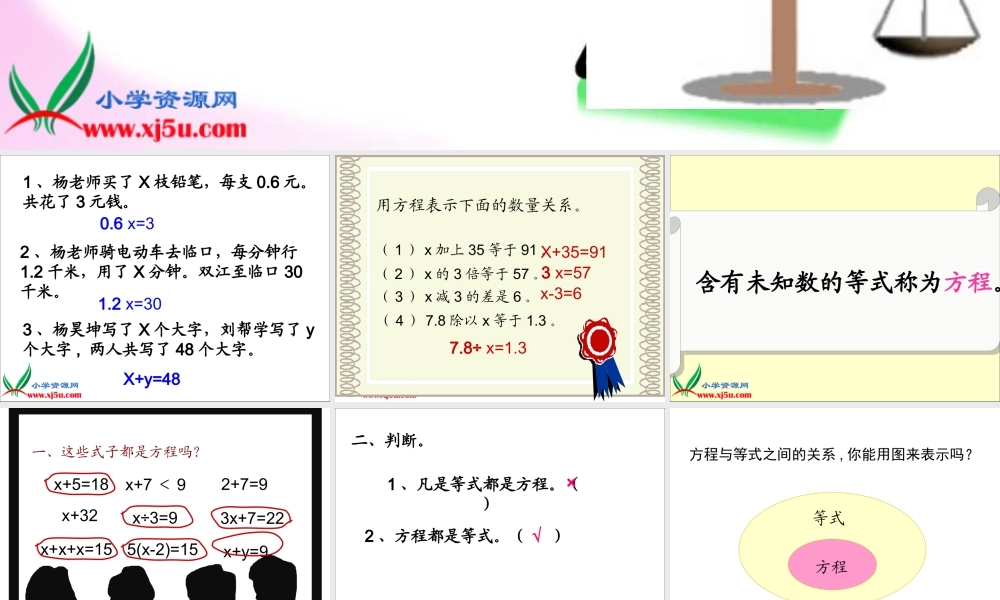 人教新课标数学五年级上册《方程的意义3》PPT课件