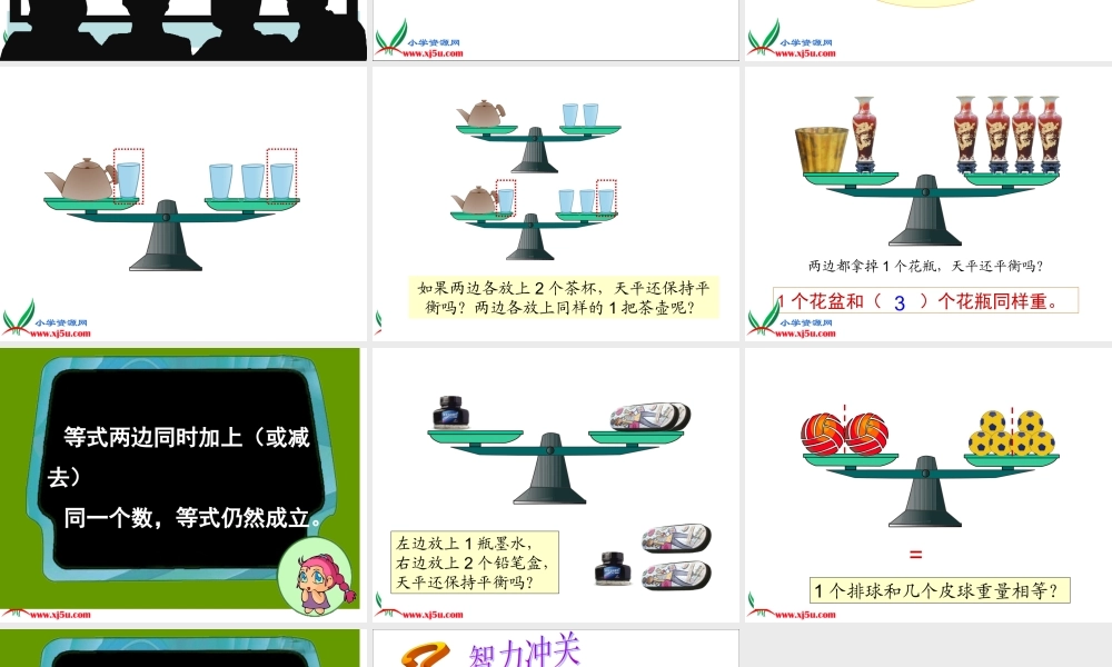 人教新课标数学五年级上册《方程的意义3》PPT课件