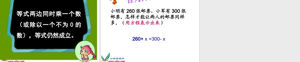 人教新课标数学五年级上册《方程的意义3》PPT课件