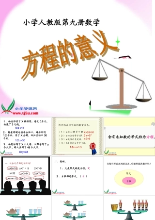 人教新课标数学五年级上册《方程的意义3》PPT课件