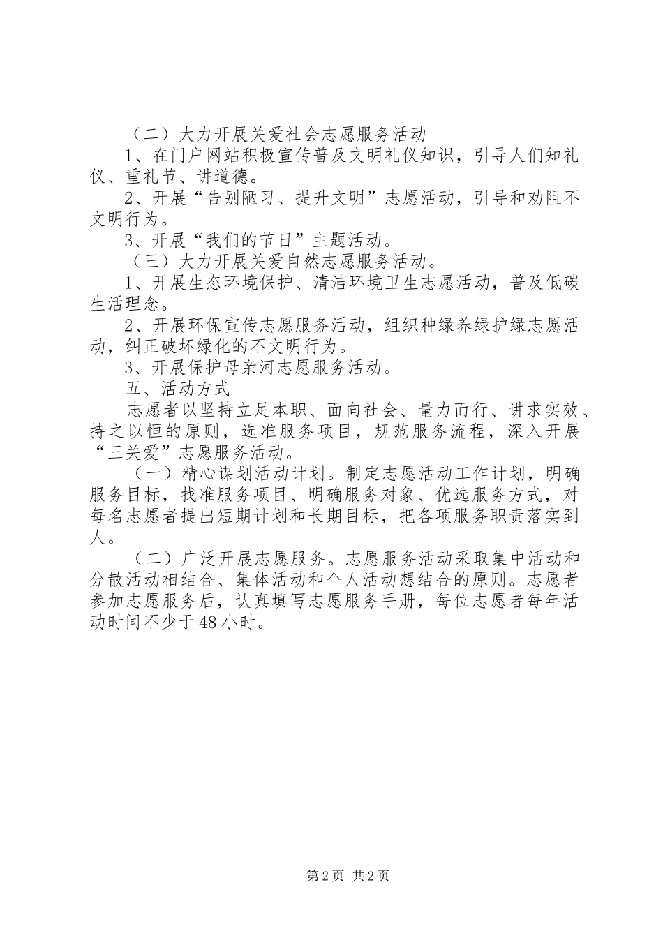 审计局三关爱活动计划_第2页