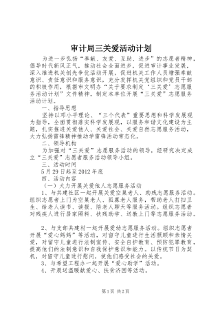 审计局三关爱活动计划
