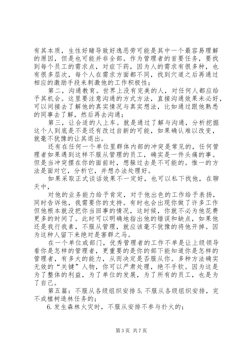第一篇：不服从公司安排的检讨书尊敬的单位领导：_第3页