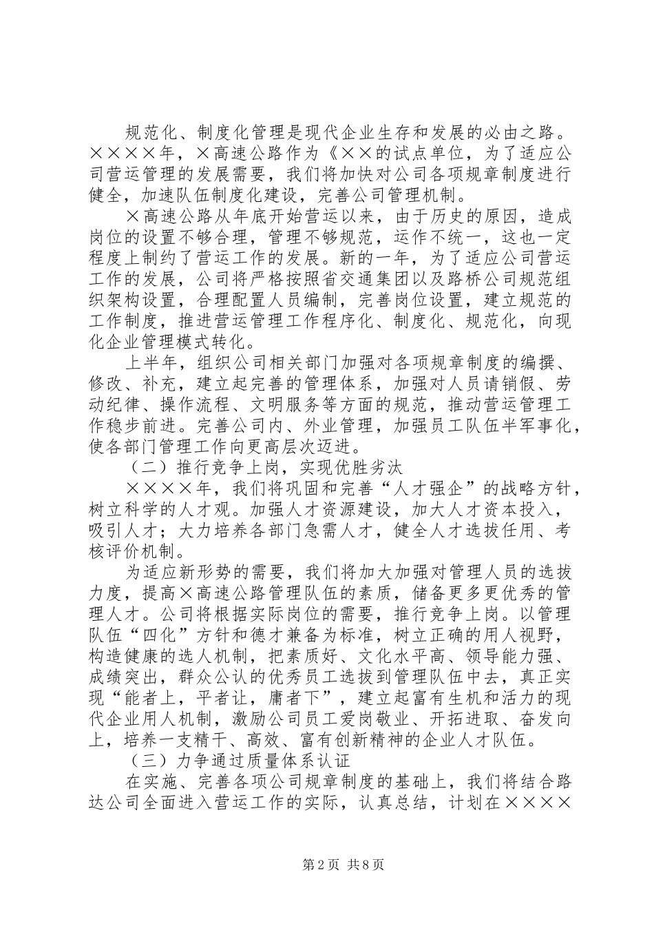 高速公路二○○五年工作计划_第2页