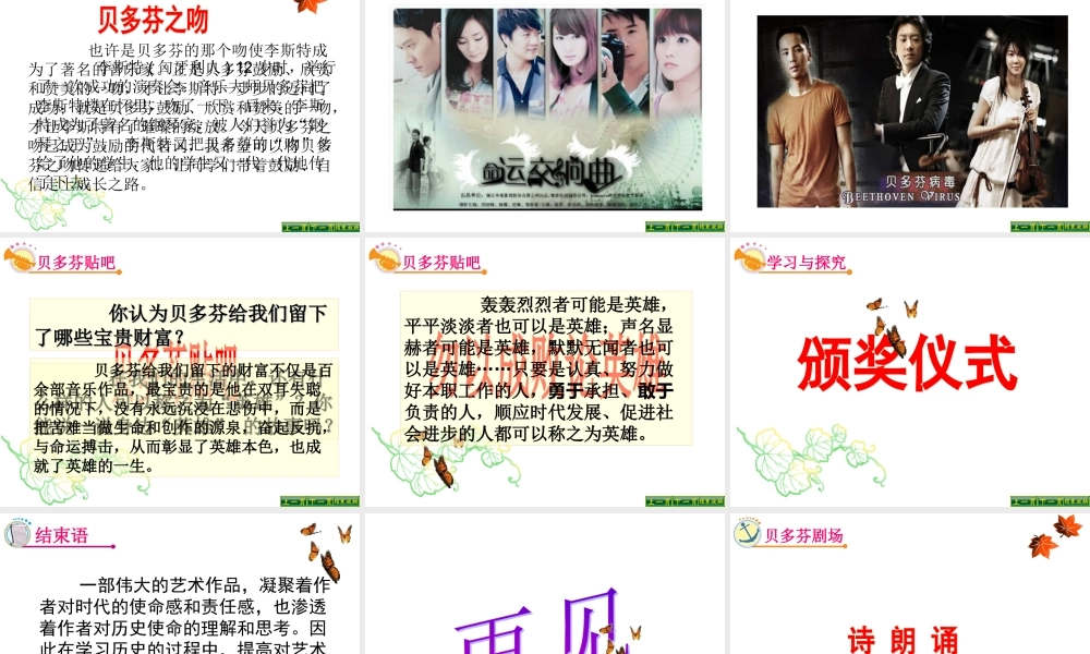 第25课弹《命运》论《英雄》1