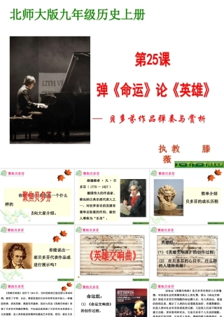 第25课弹《命运》论《英雄》1