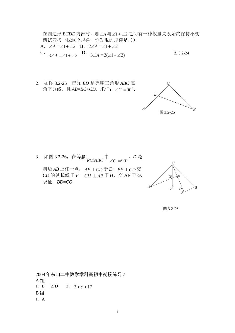 数学学科高初中衔接练习7_第2页