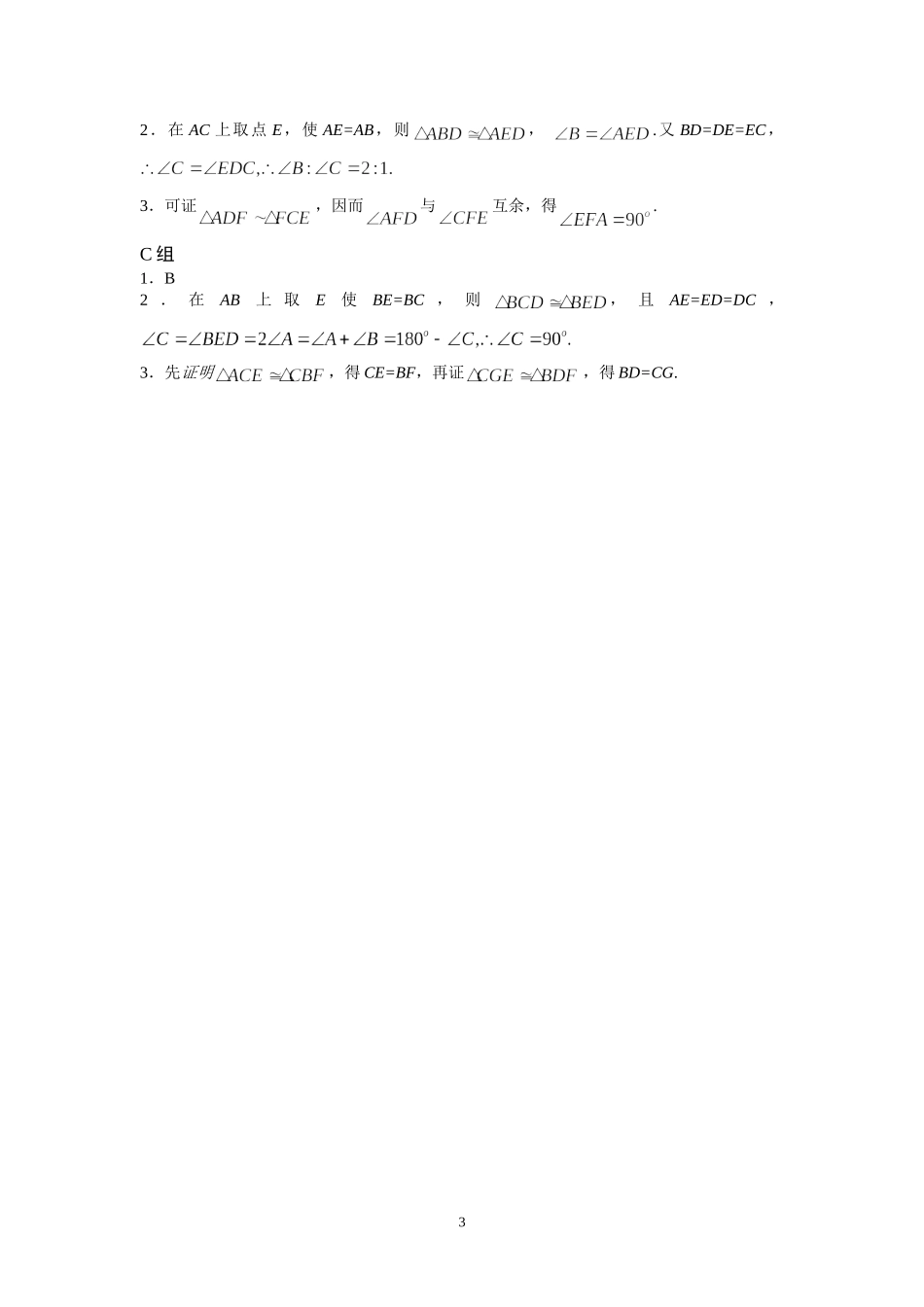 数学学科高初中衔接练习7_第3页