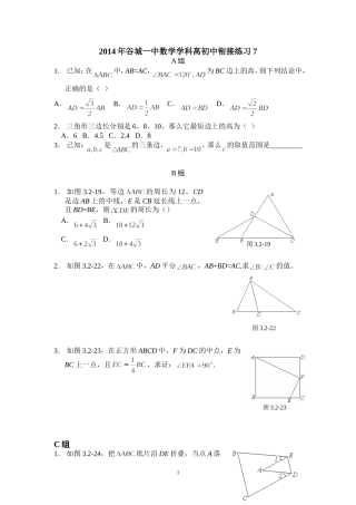 数学学科高初中衔接练习7