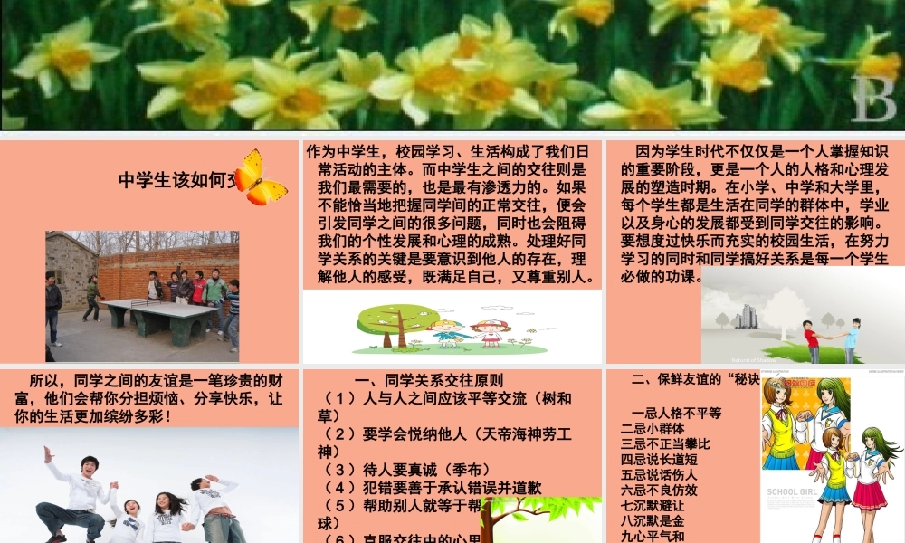 中学生如何与同学交往