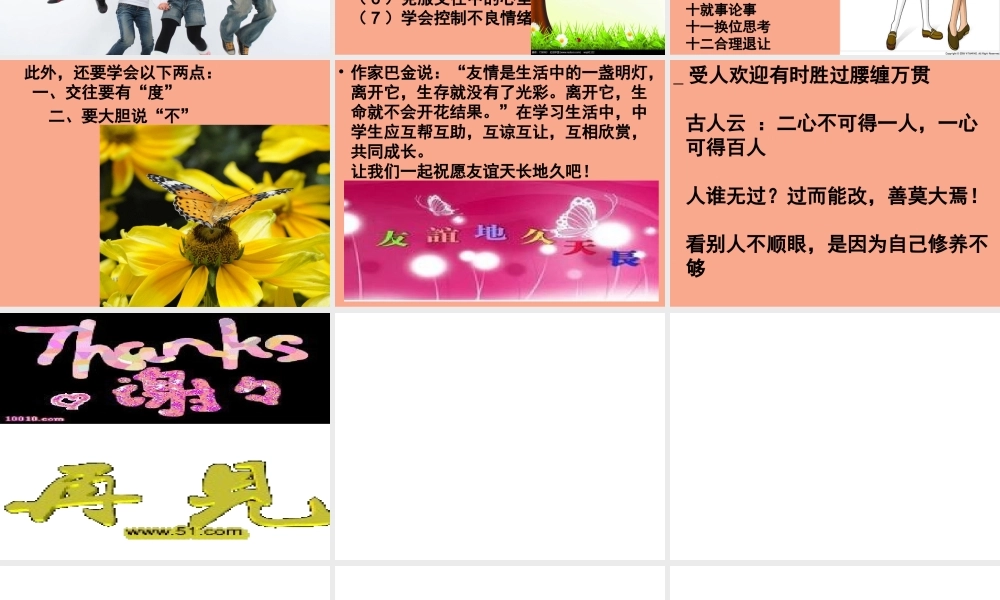 中学生如何与同学交往