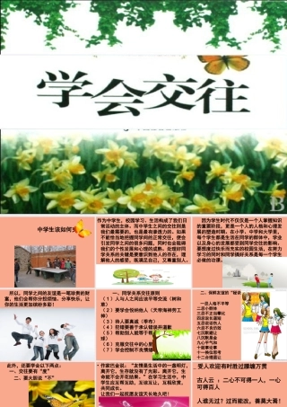 中学生如何与同学交往