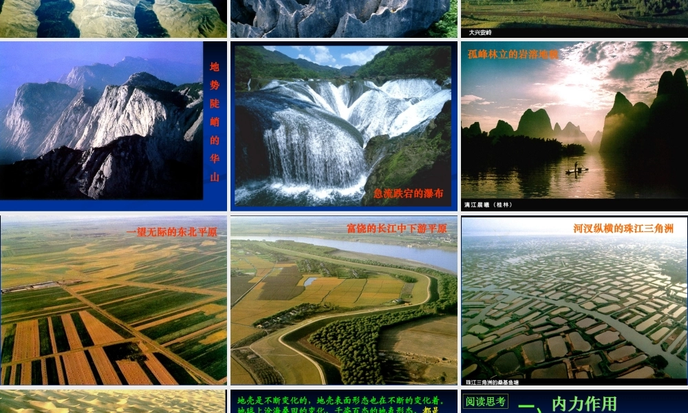 营造地表形态的力量讲