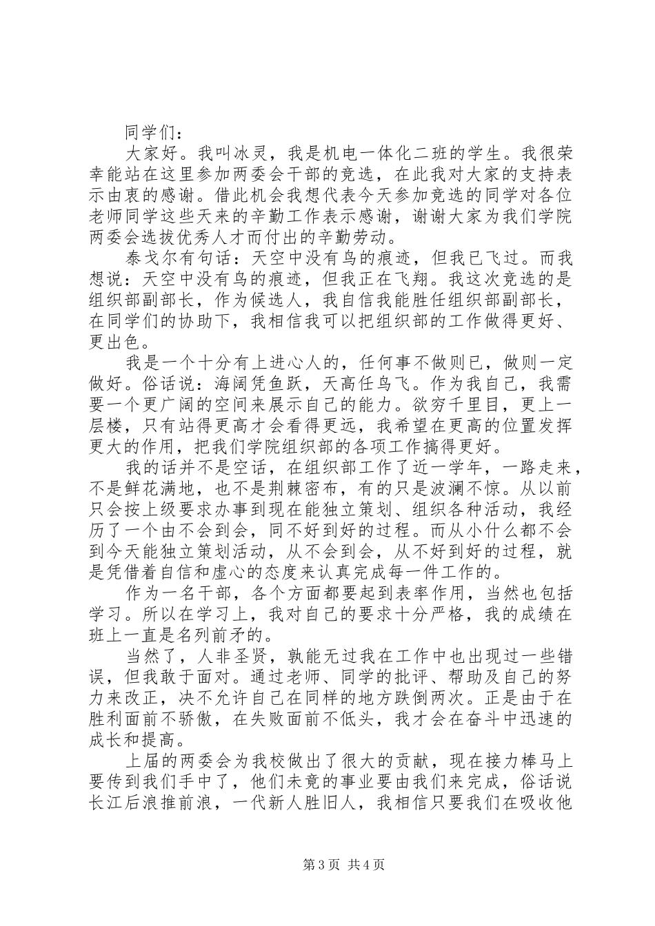 竞选组织部部长演讲稿_第3页