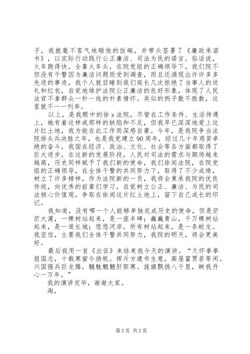 我用青春铸法辉我为党旗增辉演讲稿_第2页