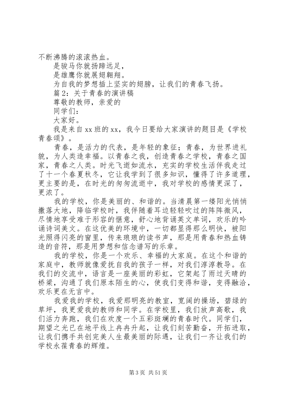 关于青春的演讲稿优选40篇_第3页