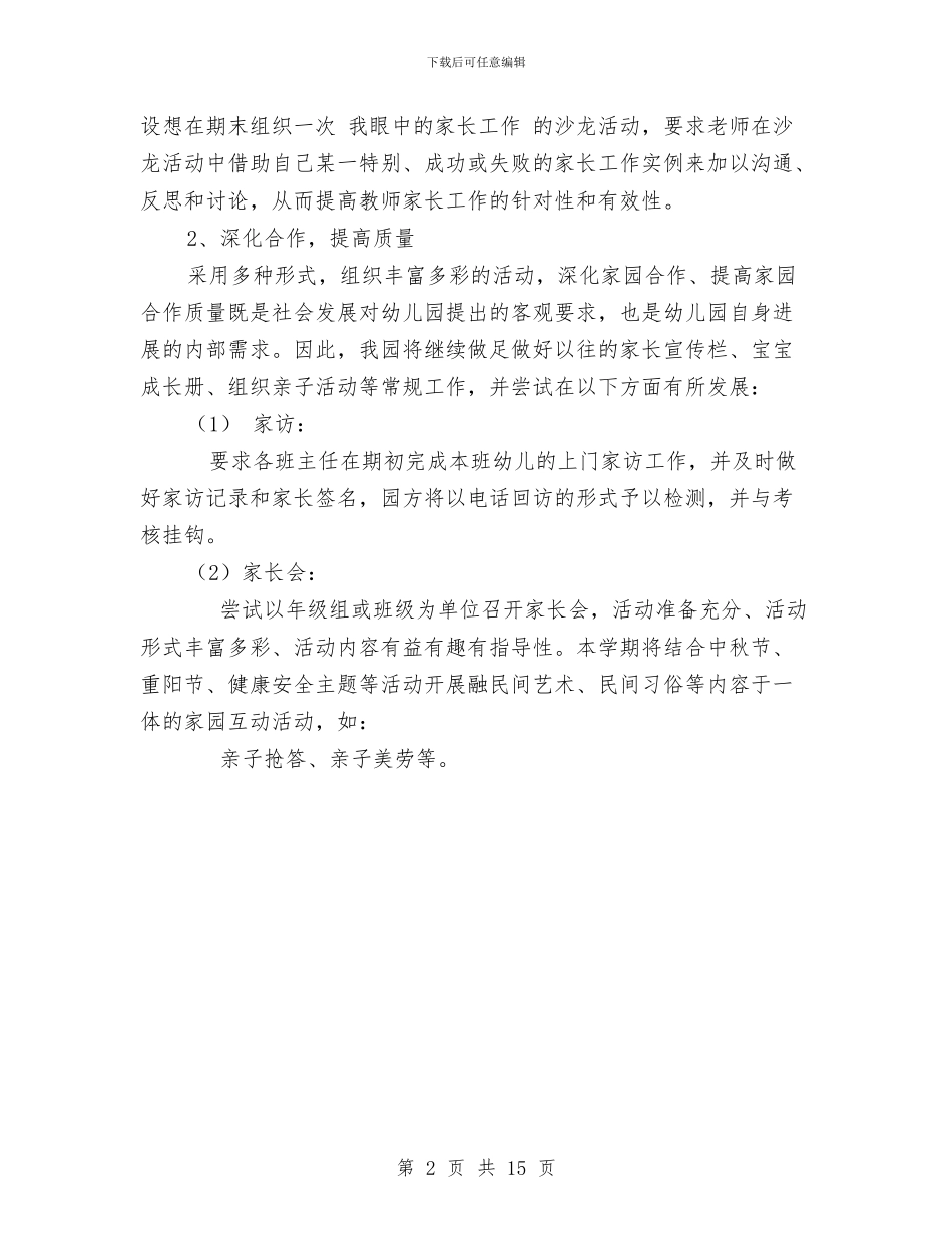 幼儿园家长工作思路与幼儿园家长工作总结(多篇)汇编_第2页