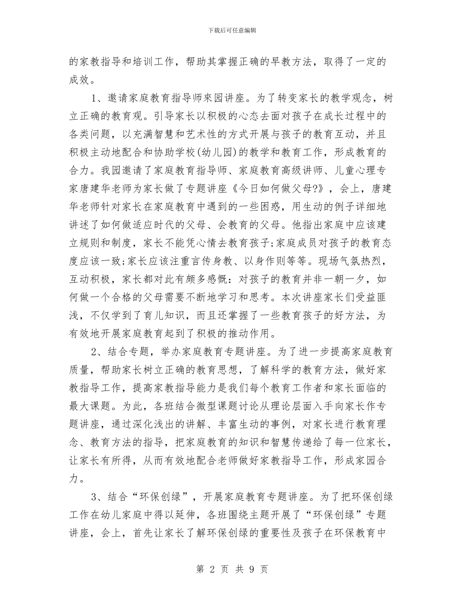 幼儿园家长工作工作总结与幼儿园家长工作总结汇编_第2页