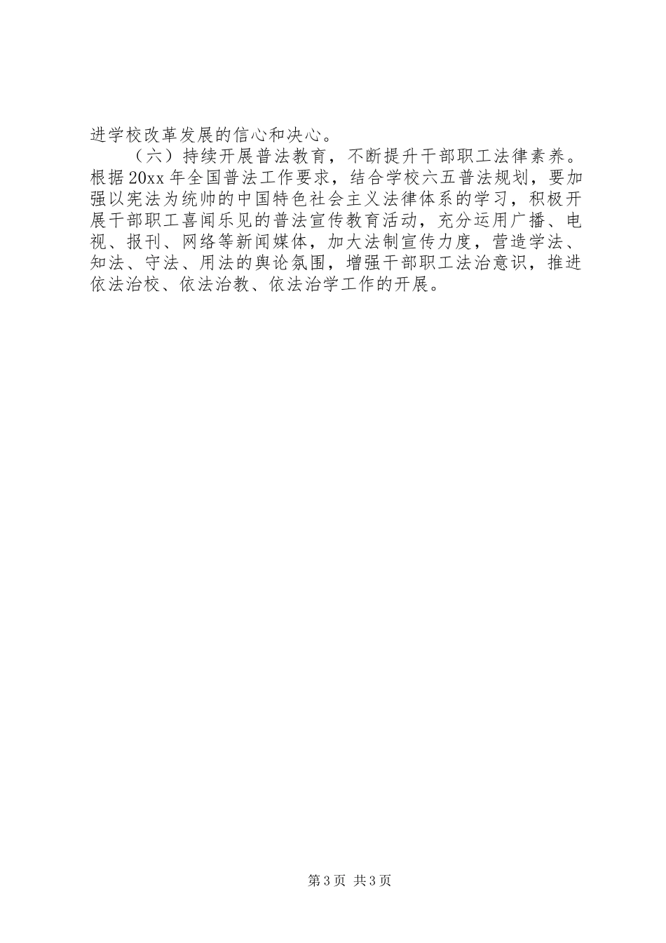 机关理论学习计划范文_第3页