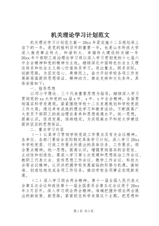 机关理论学习计划范文
