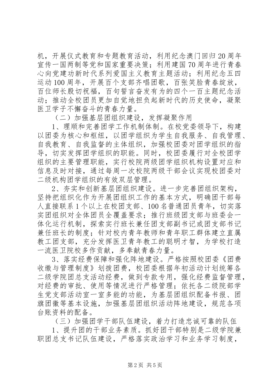 学院团委XX年度工作计划_第2页