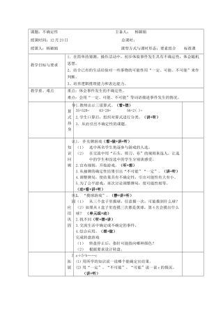 不确定性教案