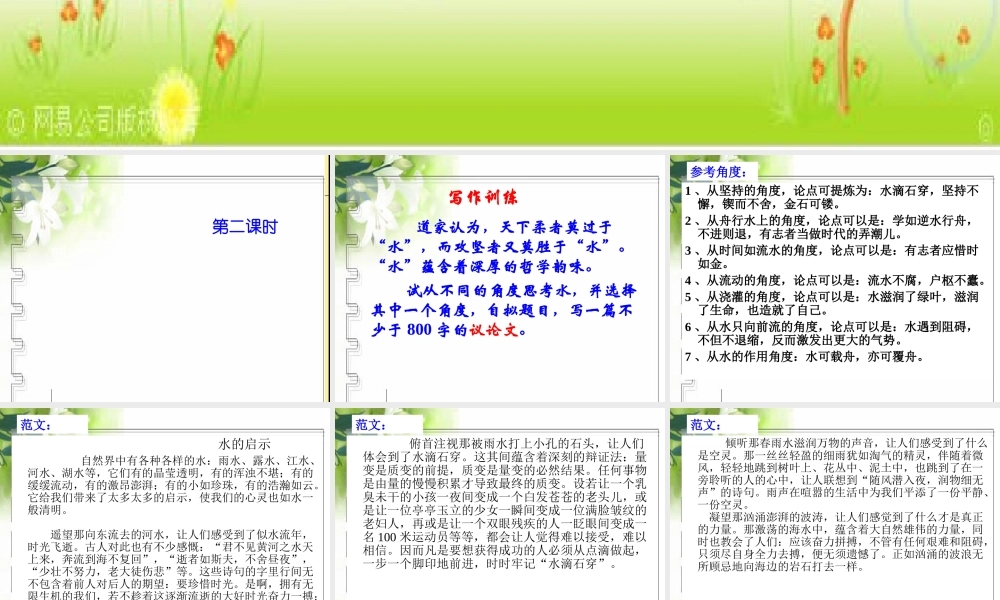 学习选取立论的角度第二课时