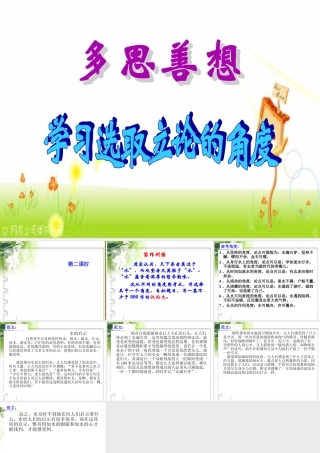 学习选取立论的角度第二课时