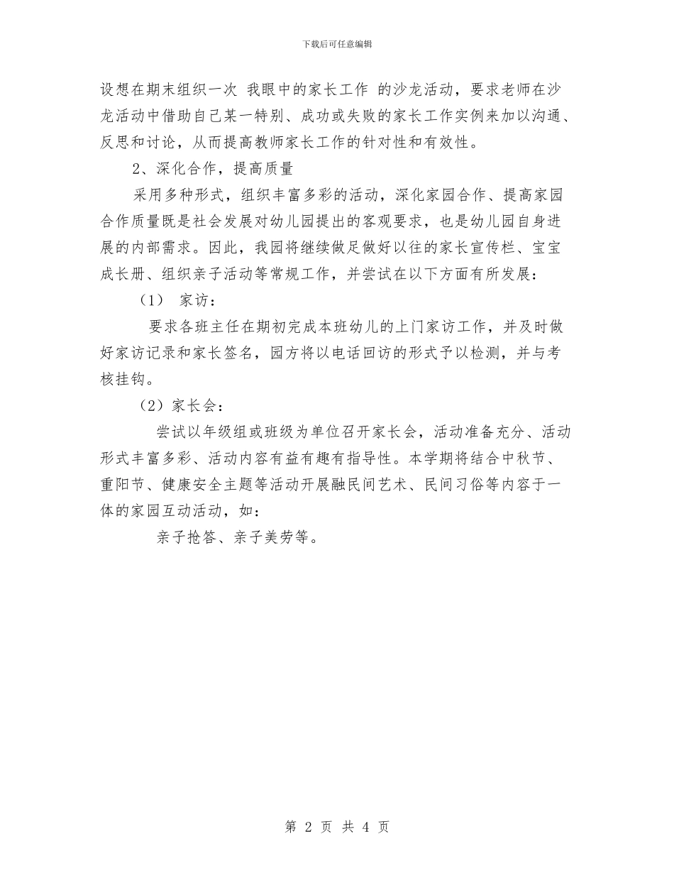 幼儿园家长工作思路与幼儿园家长工作总结汇编_第2页