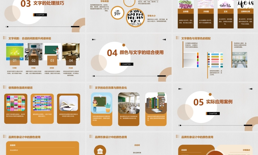 颜色的使用技巧&文字的处理课件