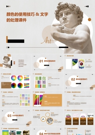 颜色的使用技巧&文字的处理课件