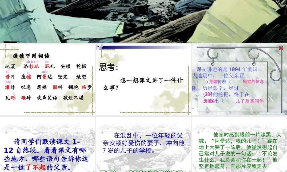 地震中的父与子PPT (2)