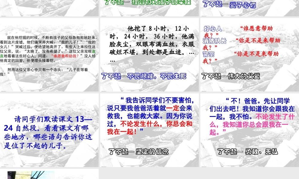 地震中的父与子PPT (2)